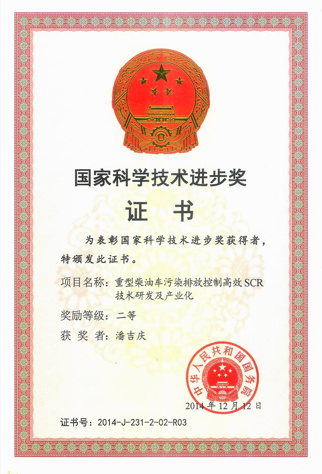 國家科學(xué)技術(shù)進(jìn)步獎(jiǎng)
