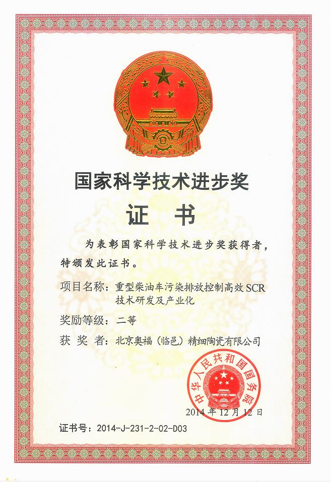 國家科技進(jìn)步獎(jiǎng)二等獎(jiǎng)